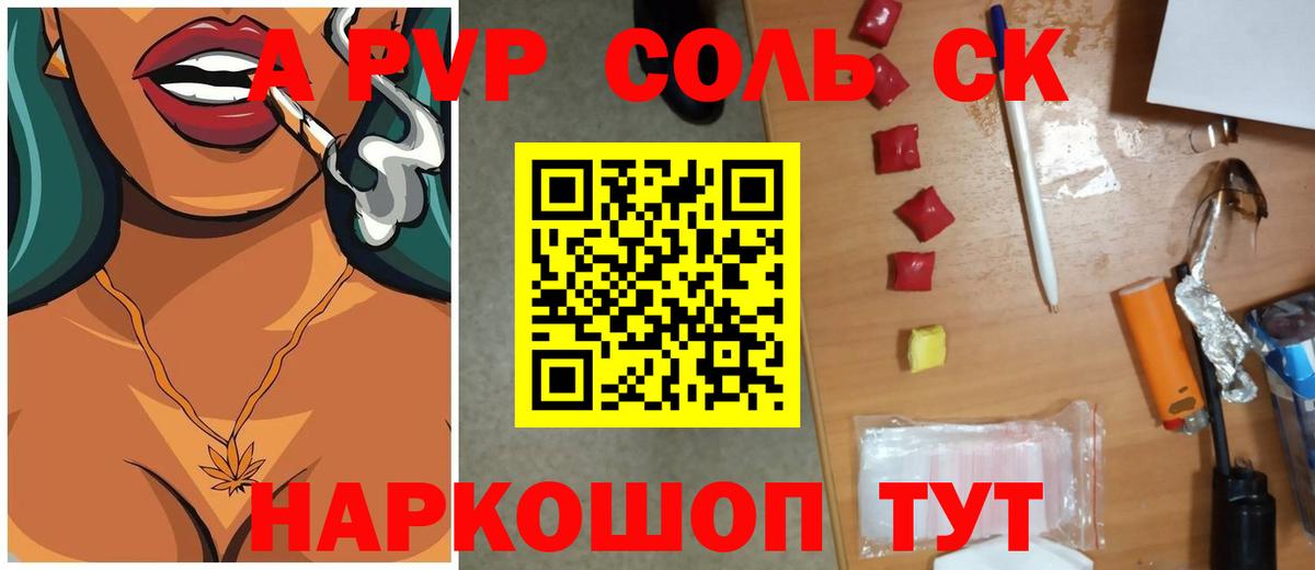 Alpha-PVP Crystall  Альфа ПВП крисы CK  А ПВП крисы CK  Альфа ПВП  Вход с VPN  Урюпинск 