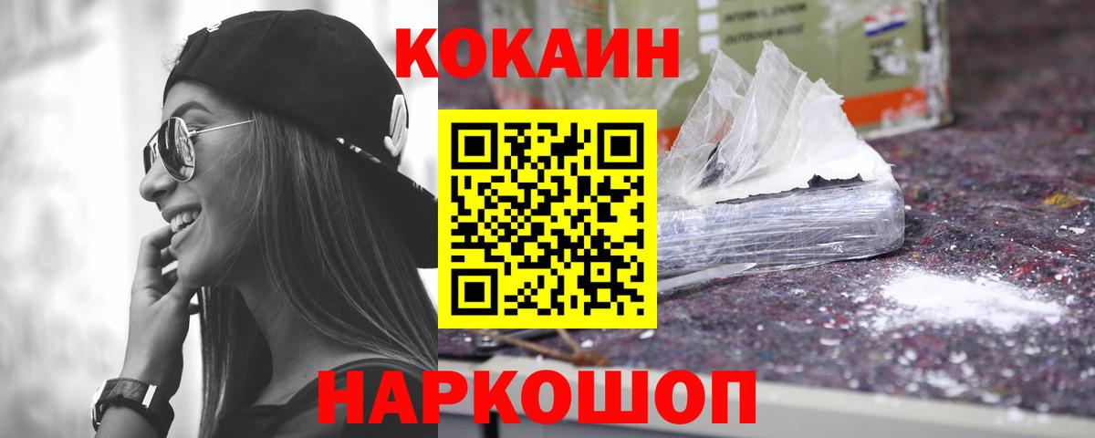 Урюпинск  Кокаин 99%  Вход с VPN  Cocaine  КОКАИН Эквадор 
