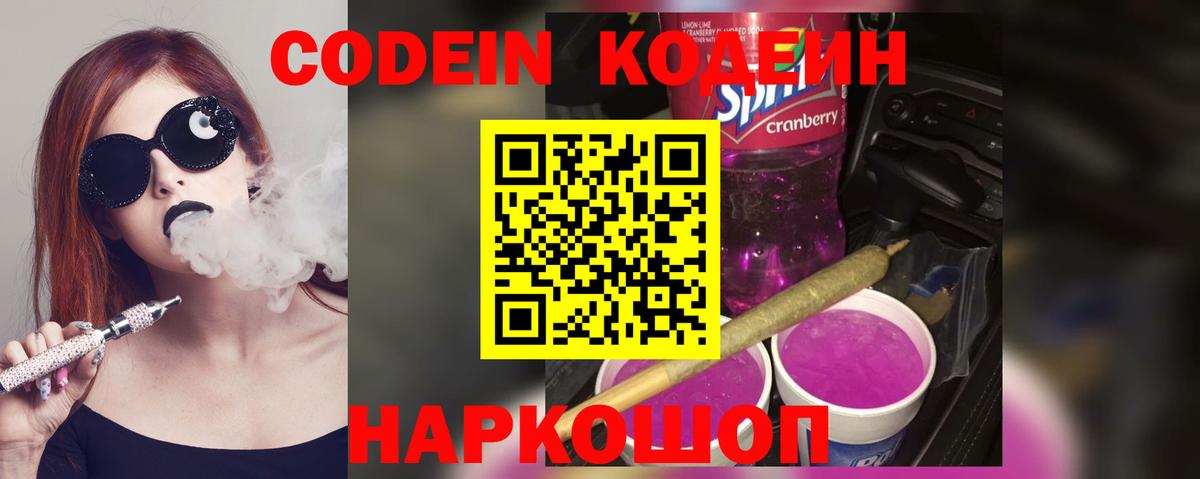 Кодеин напиток Lean (лин)  Вход с VPN  Урюпинск  Кодеин напиток Lean (лин) 