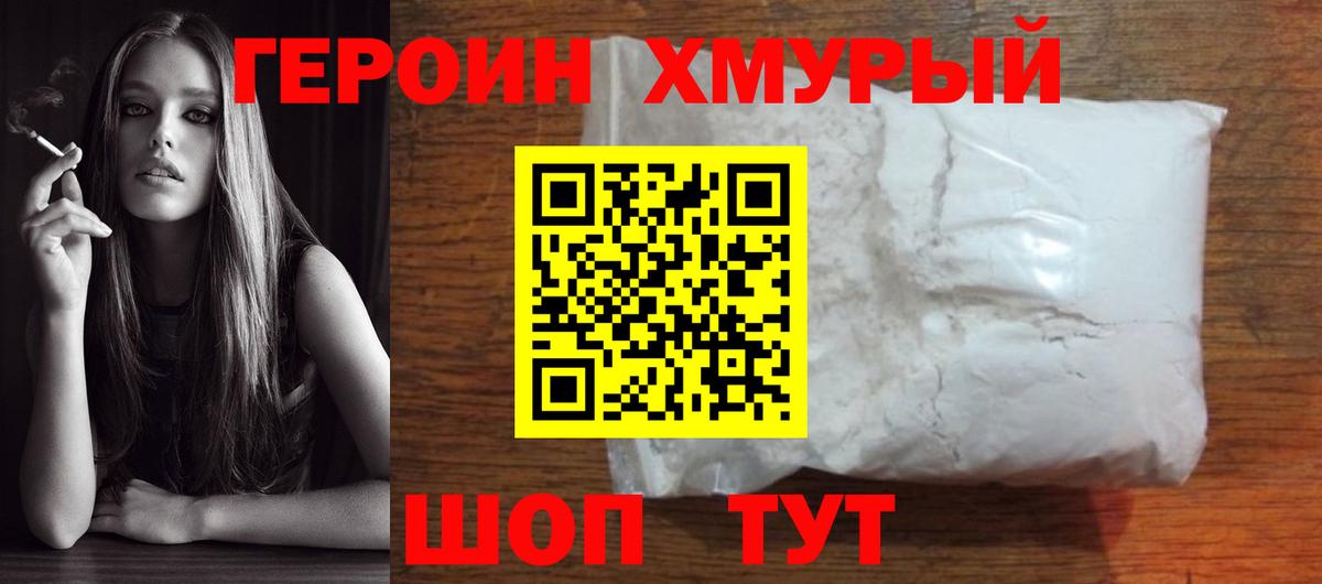 Героин хмурый Урюпинск