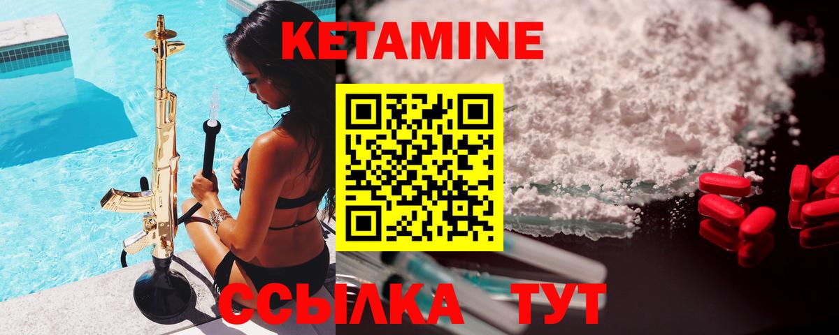 КЕТАМИН VHQ Урюпинск