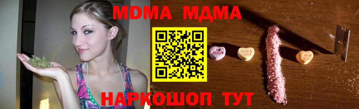 MDMA молли  МДМА кристаллы  Урюпинск  Вход с VPN 