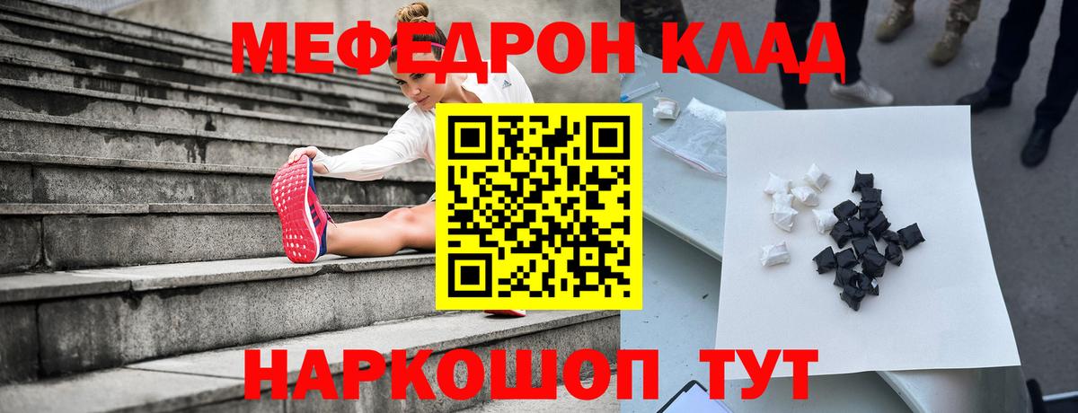 Меф мяу мяу  Урюпинск
