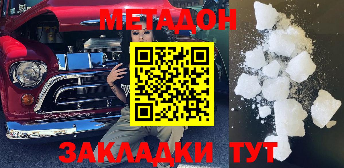 Метадон VHQ Урюпинск