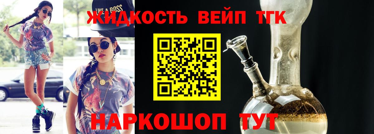 Урюпинск  ТГК вейп  Вход с VPN  ТГК вейп с тгк 